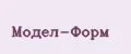 Модел-Форм