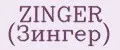 ZINGER (Зингер)