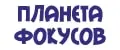 Планета фокусов