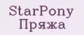 StarPony Пряжа