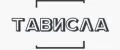 Тависла