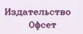 Издательство ОФСЕТ