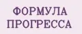 Формула прогресса