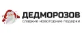 ДедМорозов