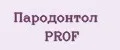 Пародонтол Prof