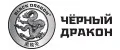 ЧЕРНЫЙ ДРАКОН