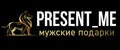 Present_me.Мужские подарки