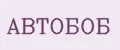 АВТОБОБ