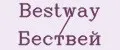 Bestway / Бествей