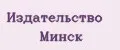 Издательство Минск