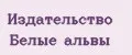 Аналитика бренда Издательство Белые Альвы на Wildberries