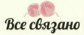 Все Связано