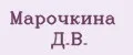 Марочкина Д.В.