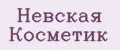Аналитика бренда Невская косметик на Wildberries