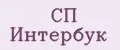 СП Интербук