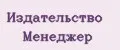 Издательство Менеджер