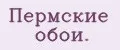 Пермские обои.
