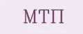 МТП