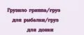Грузило гриппа/груз для рыбалки/груз для донки