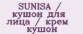 SUNISA / кушон для лица / крем кушон
