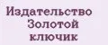 Издательство Золотой ключик