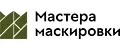 Мастера маскировки