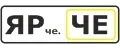 ЯРче.ЧЕ