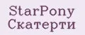 StarPony Скатерти