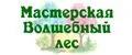 Мастерская Волшебный лес
