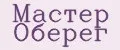 Мастер Оберег