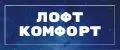 лофт комфорт