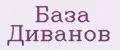 База Диванов