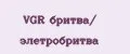 VGR бритва/ элетробритва