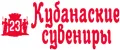 Кубанские сувениры