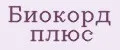 Биокорд плюс