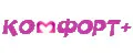 Комфорт+