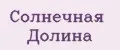 Солнечная Долина