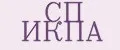 СП ИКПА