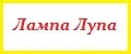 Лампа лупа
