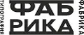 Типография Фабрика