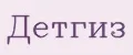 ДЕТГИЗ