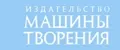 Издательство Машины творения