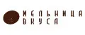 Мельница Вкуса