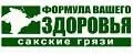 формула вашего здоровья сакские грязи