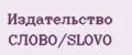 Аналитика бренда Издательство СЛОВО/SLOVO на Wildberries