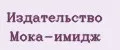 Издательство Мока-имидж