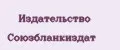 Издательство Союзбланкиздат