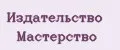 Издательство Мастерство