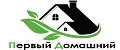 Первый домашний