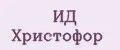 ИД Христофор